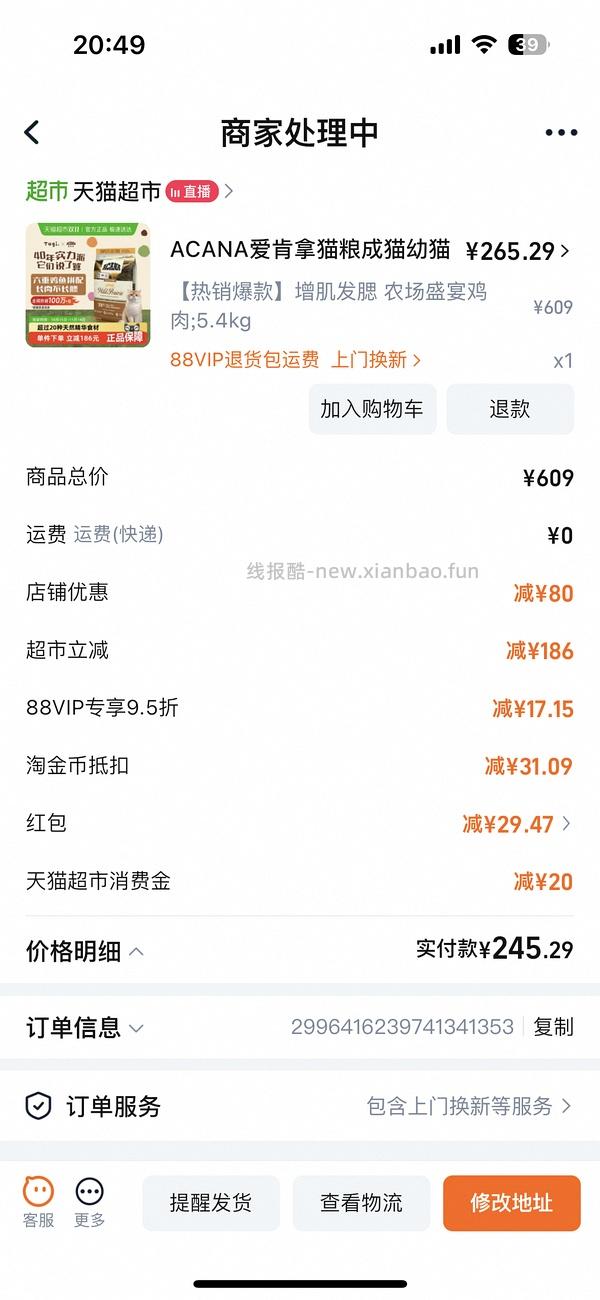 爱肯拿好价265/5.4kg - 线报酷