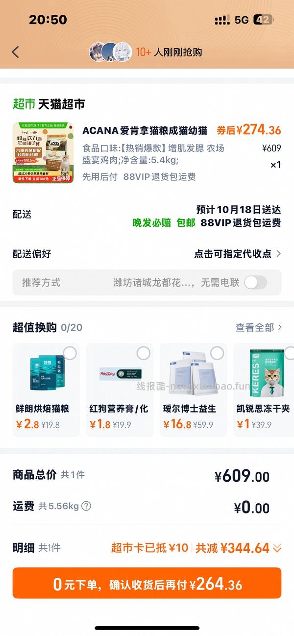 爱肯拿好价265/5.4kg - 线报酷