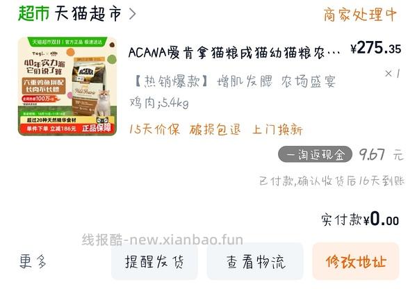 爱肯拿好价265/5.4kg - 线报酷