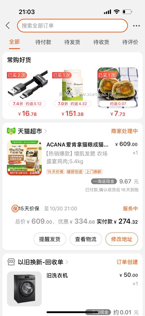 爱肯拿好价265/5.4kg - 线报酷