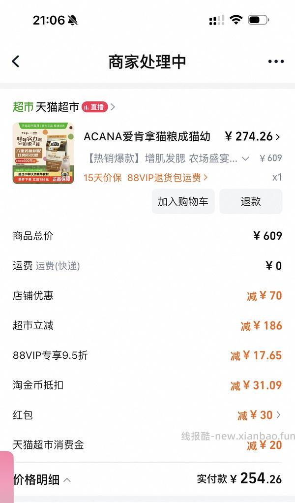 爱肯拿好价265/5.4kg - 线报酷