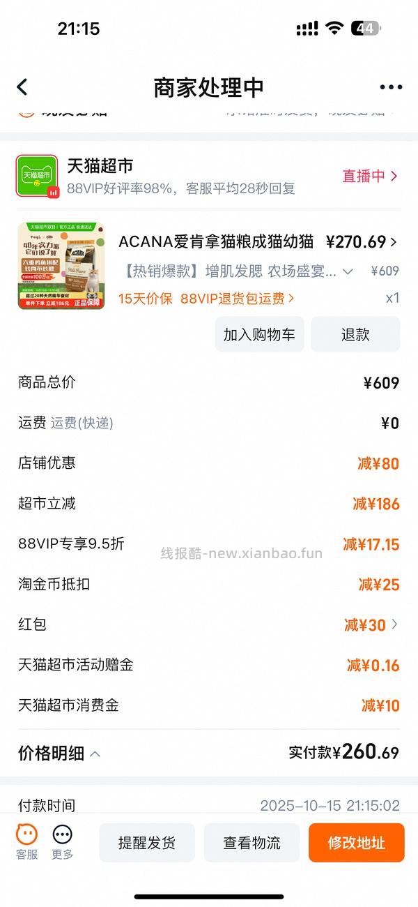 爱肯拿好价265/5.4kg - 线报酷