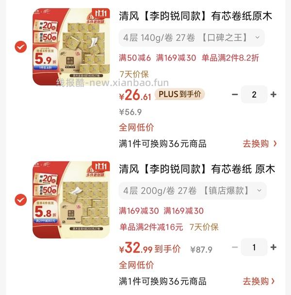 卷纸好价！清风140克1元以下！200克1.1左右 - 线报酷
