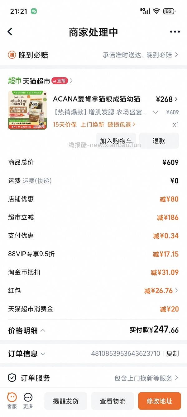 爱肯拿好价265/5.4kg - 线报酷