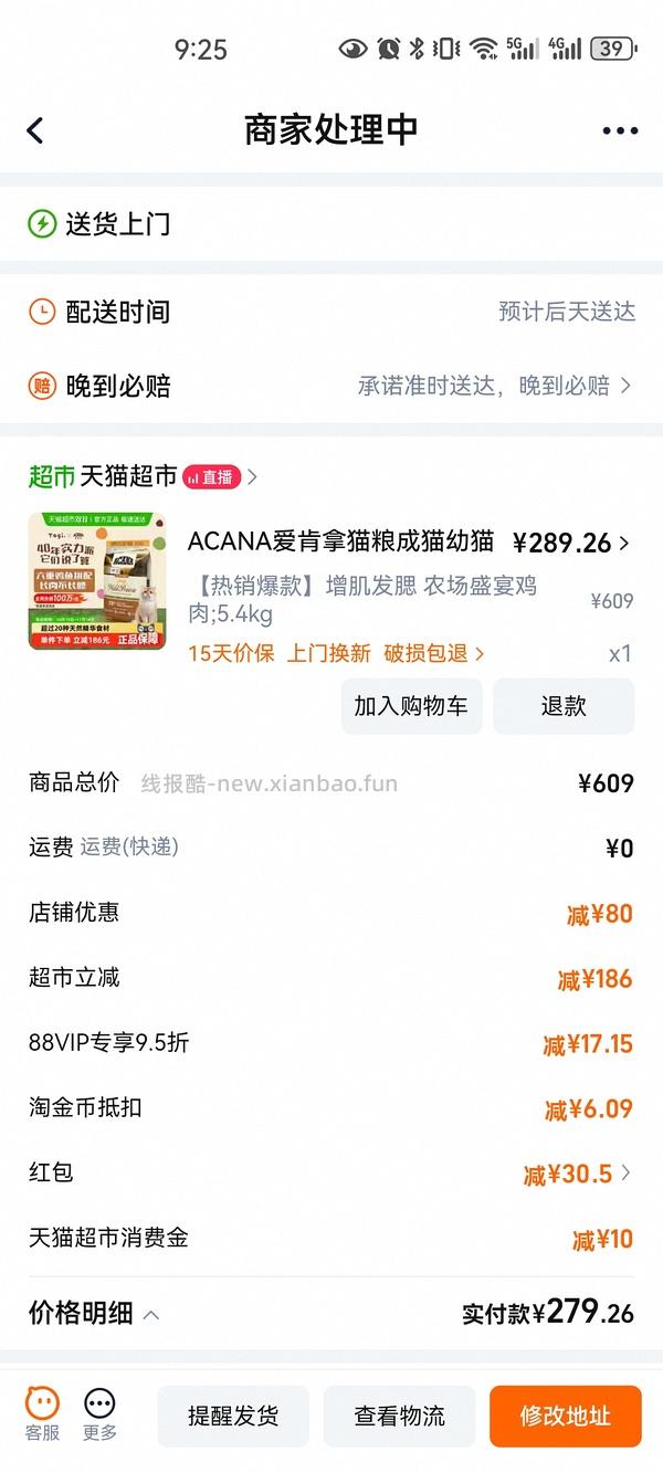 爱肯拿好价265/5.4kg - 线报酷