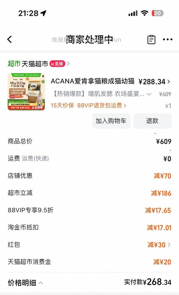 爱肯拿好价265/5.4kg - 线报酷