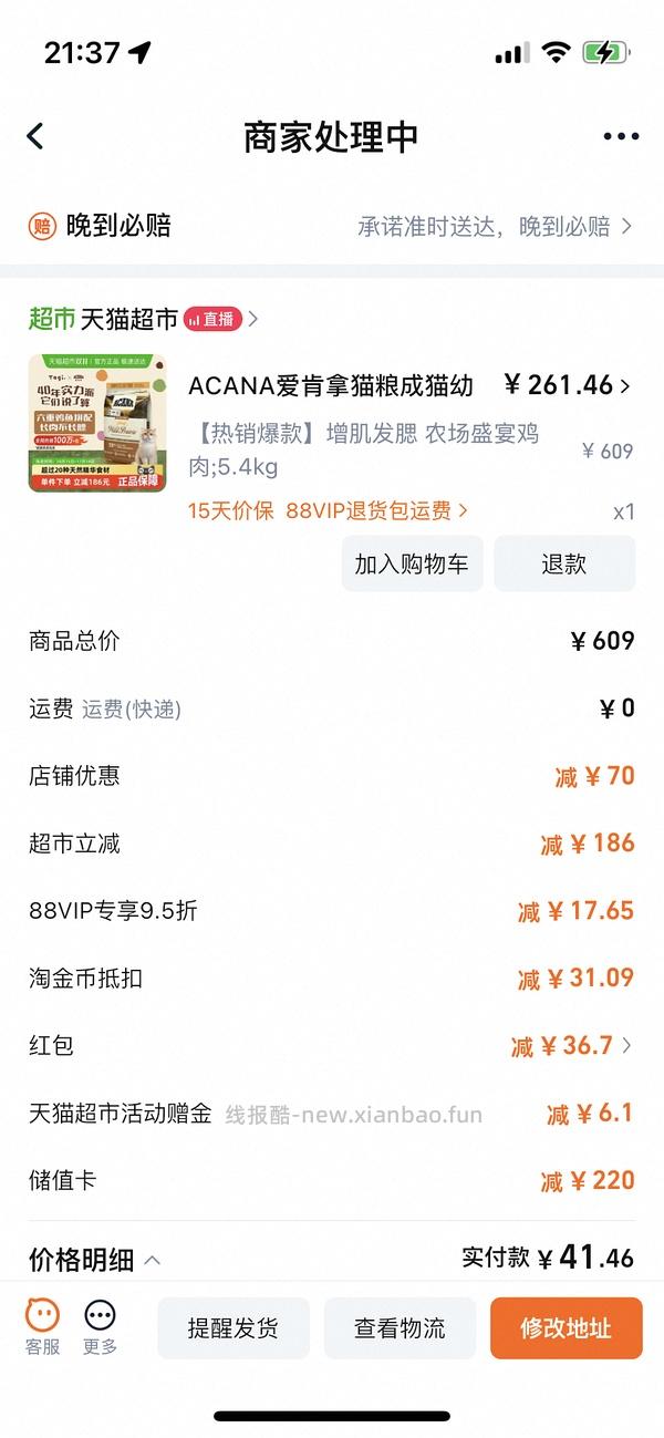 爱肯拿好价265/5.4kg - 线报酷