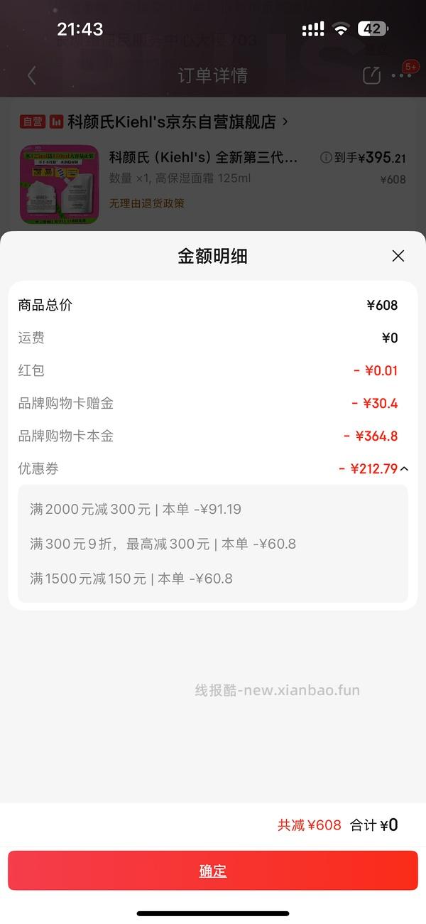 科颜氏高保湿面霜125ml+150ml补充装到手388需拍2 - 线报酷