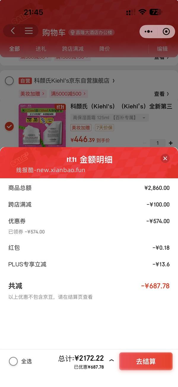 科颜氏高保湿面霜125ml+150ml补充装到手388需拍2 - 线报酷