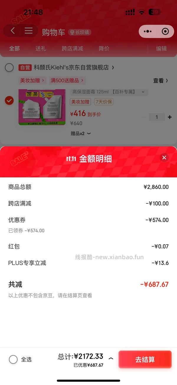 科颜氏高保湿面霜125ml+150ml补充装到手388需拍2 - 线报酷