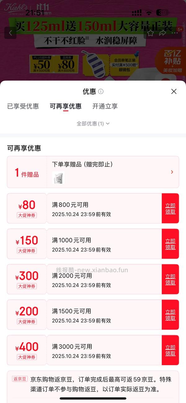 科颜氏高保湿面霜125ml+150ml补充装到手388需拍2 - 线报酷