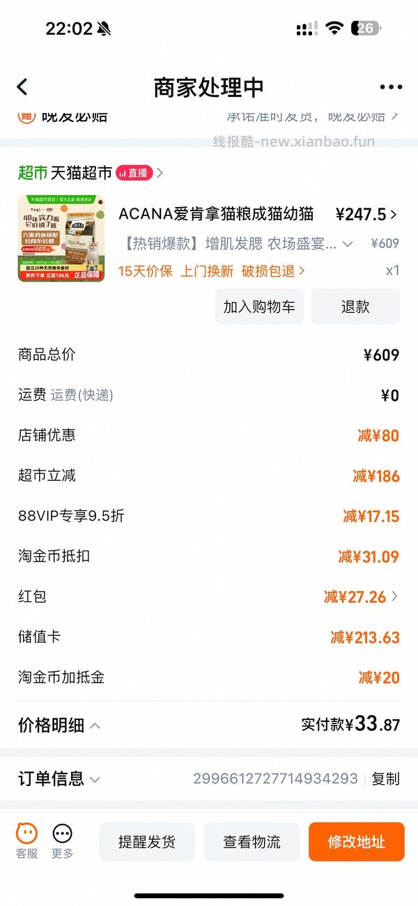 爱肯拿好价265/5.4kg - 线报酷