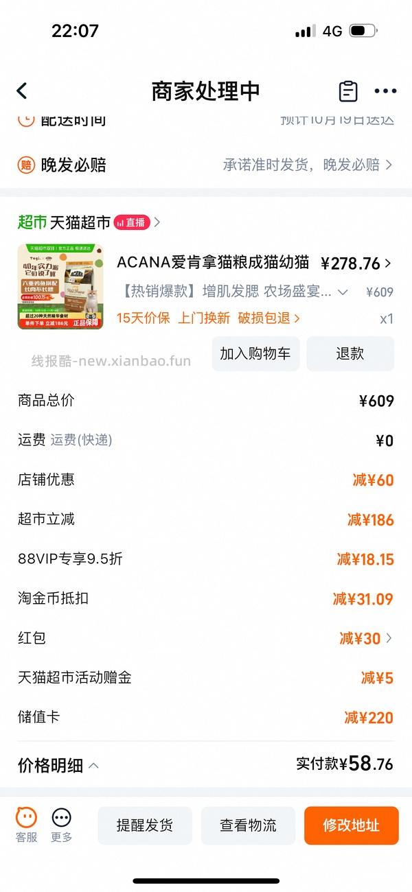 爱肯拿好价265/5.4kg - 线报酷