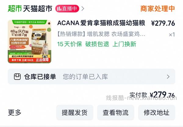 爱肯拿好价265/5.4kg - 线报酷