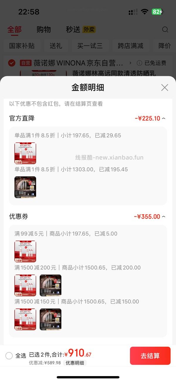 薇诺娜防晒101 130g - 线报酷