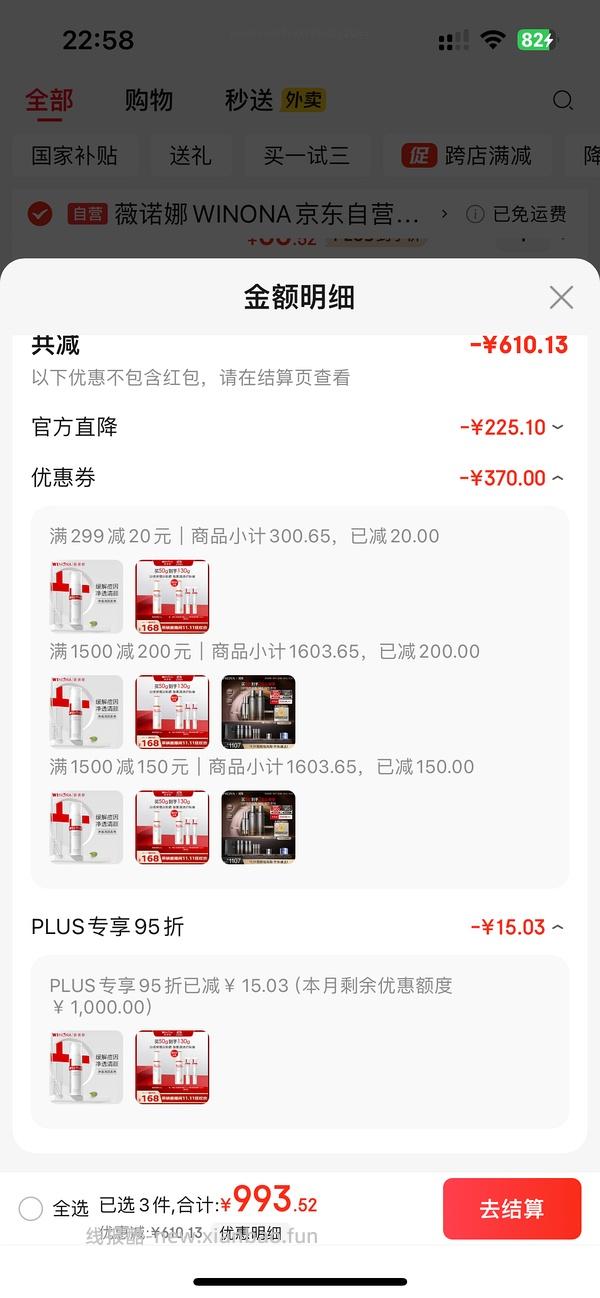 薇诺娜防晒101 130g - 线报酷