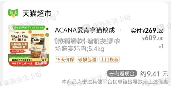 爱肯拿好价265/5.4kg - 线报酷