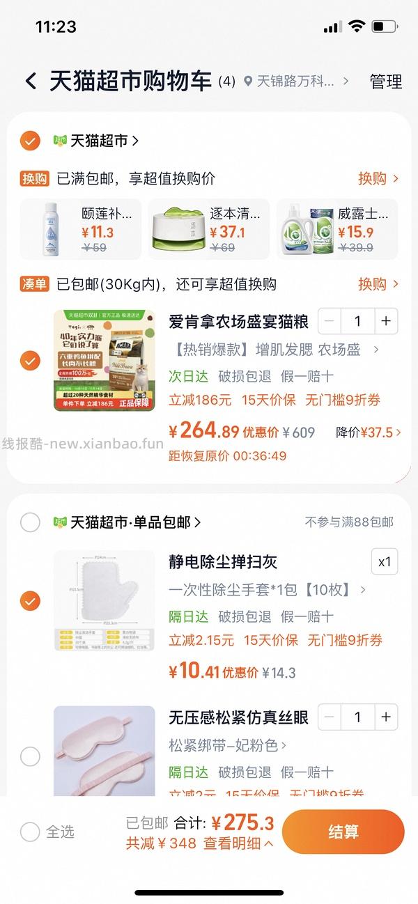 爱肯拿好价265/5.4kg - 线报酷