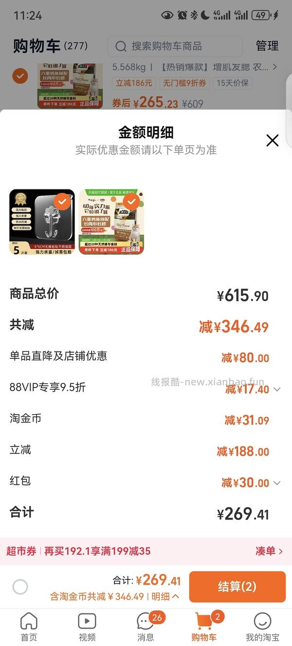 爱肯拿好价265/5.4kg - 线报酷