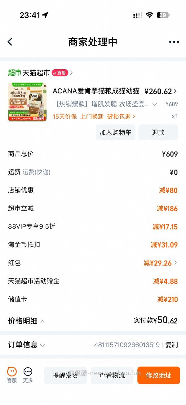 爱肯拿好价265/5.4kg - 线报酷