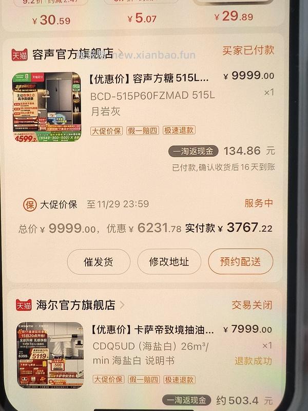 容声冰箱方糖515普通版3650左右 - 线报酷