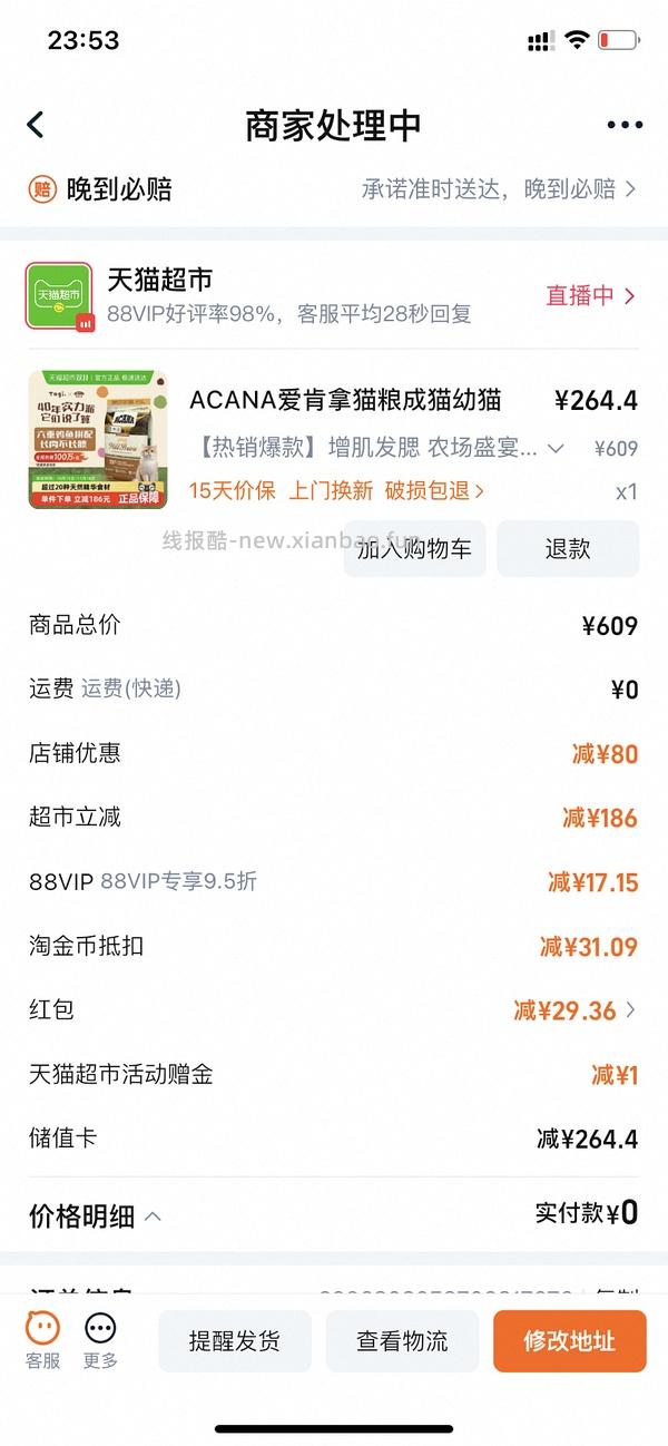 爱肯拿好价265/5.4kg - 线报酷