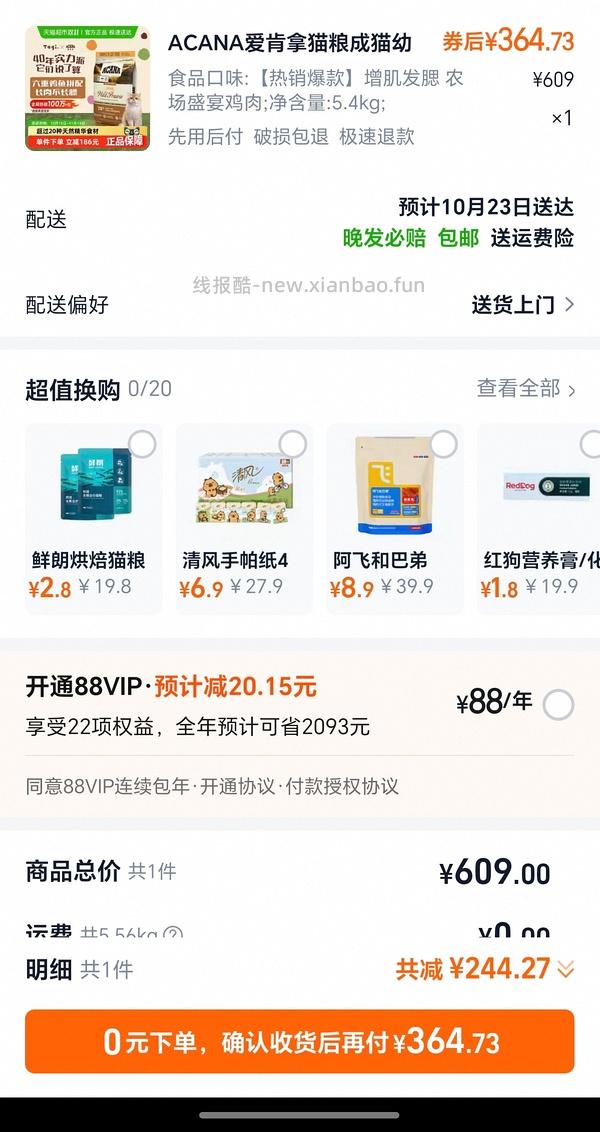 爱肯拿好价265/5.4kg - 线报酷