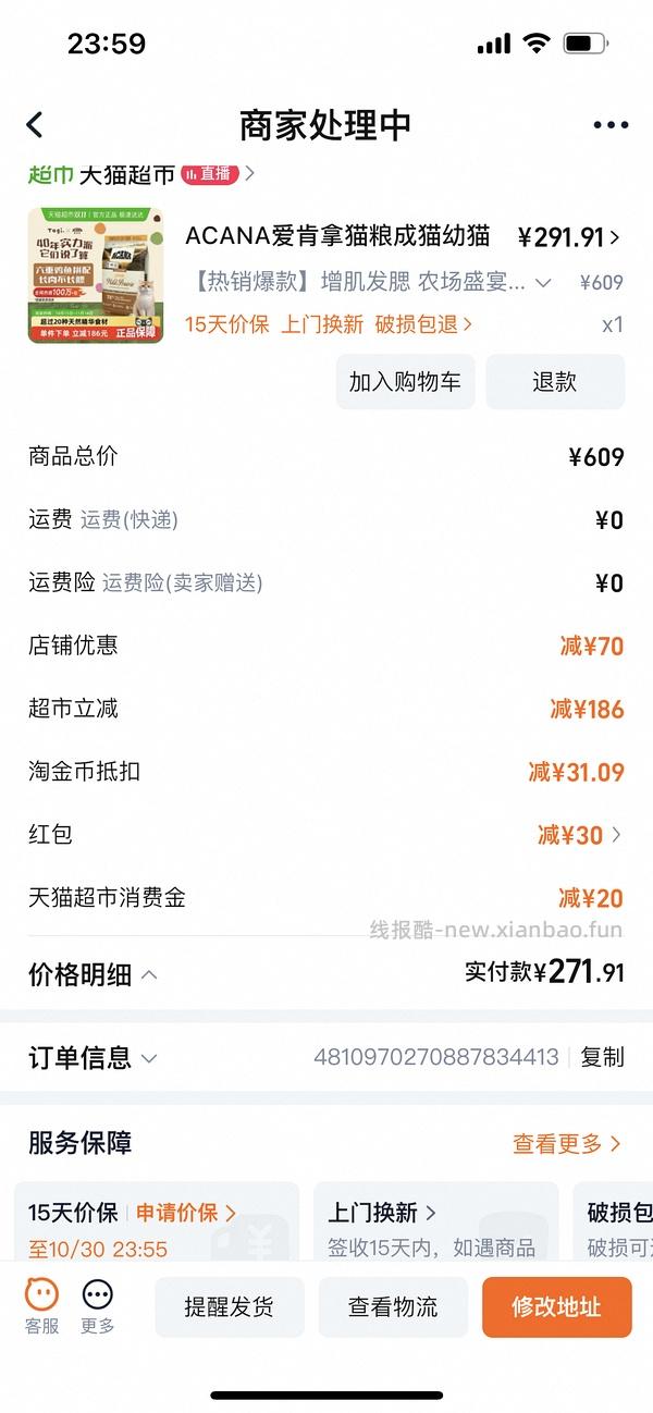 爱肯拿好价265/5.4kg - 线报酷