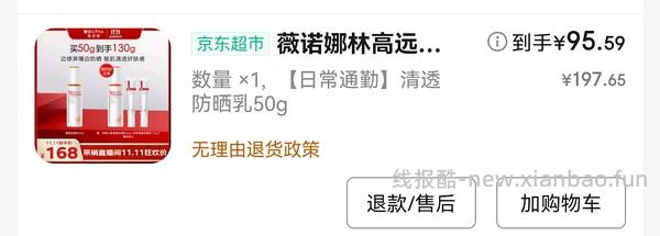 薇诺娜防晒101 130g - 线报酷