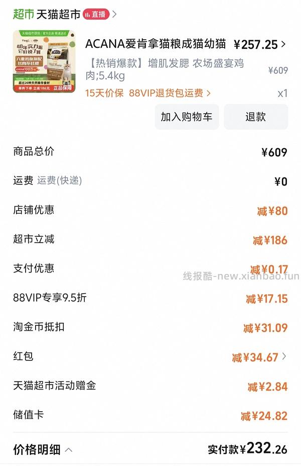 爱肯拿好价265/5.4kg - 线报酷