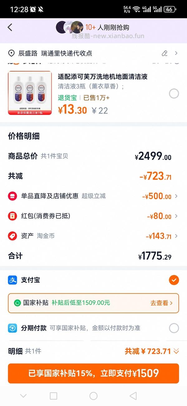 添可洗地机700+ - 线报酷