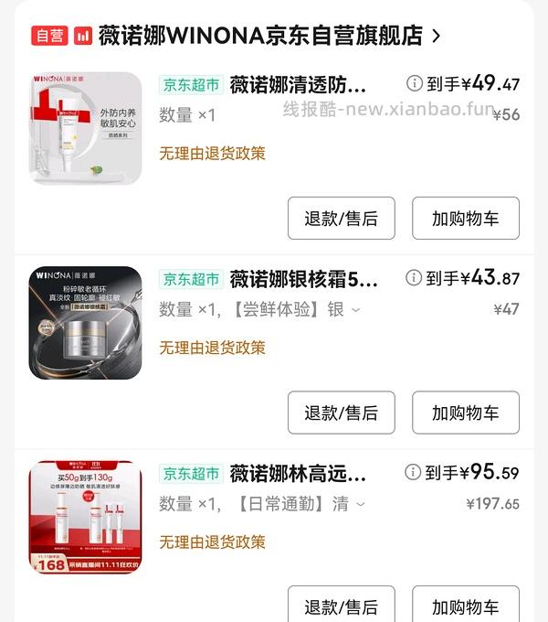 薇诺娜防晒101 130g - 线报酷