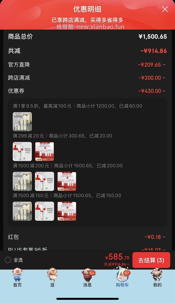 薇诺娜防晒101 130g - 线报酷