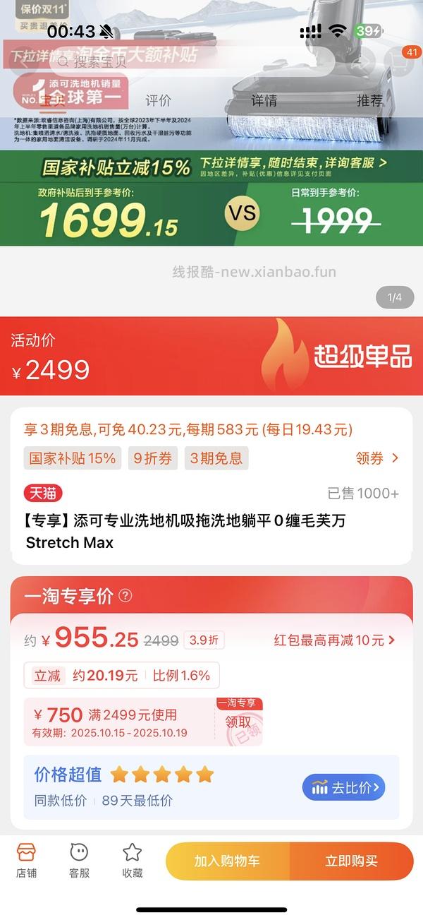 添可洗地机700+ - 线报酷