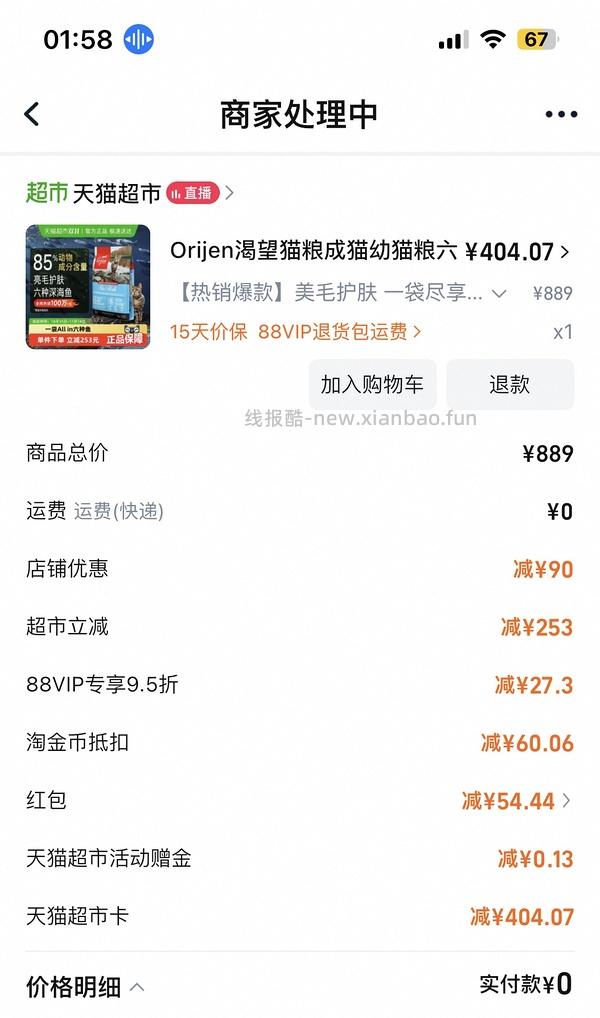 🚗暂走。渴望六种鱼最低367到手 - 线报酷