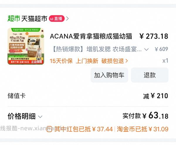 爱肯拿好价265/5.4kg - 线报酷