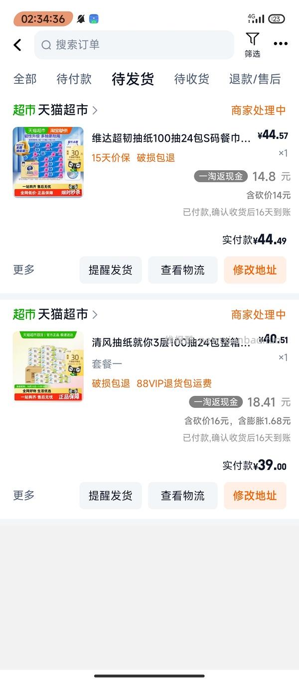 超好价买纸巾🚗（虽然需要套娃，但最低能做到3左右买两箱） - 线报酷
