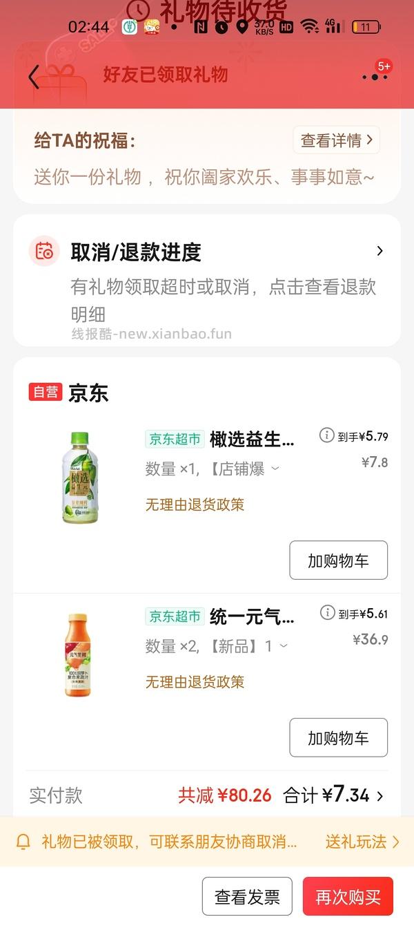 统一元气觉醒胡萝卜汁4元一箱 - 线报酷