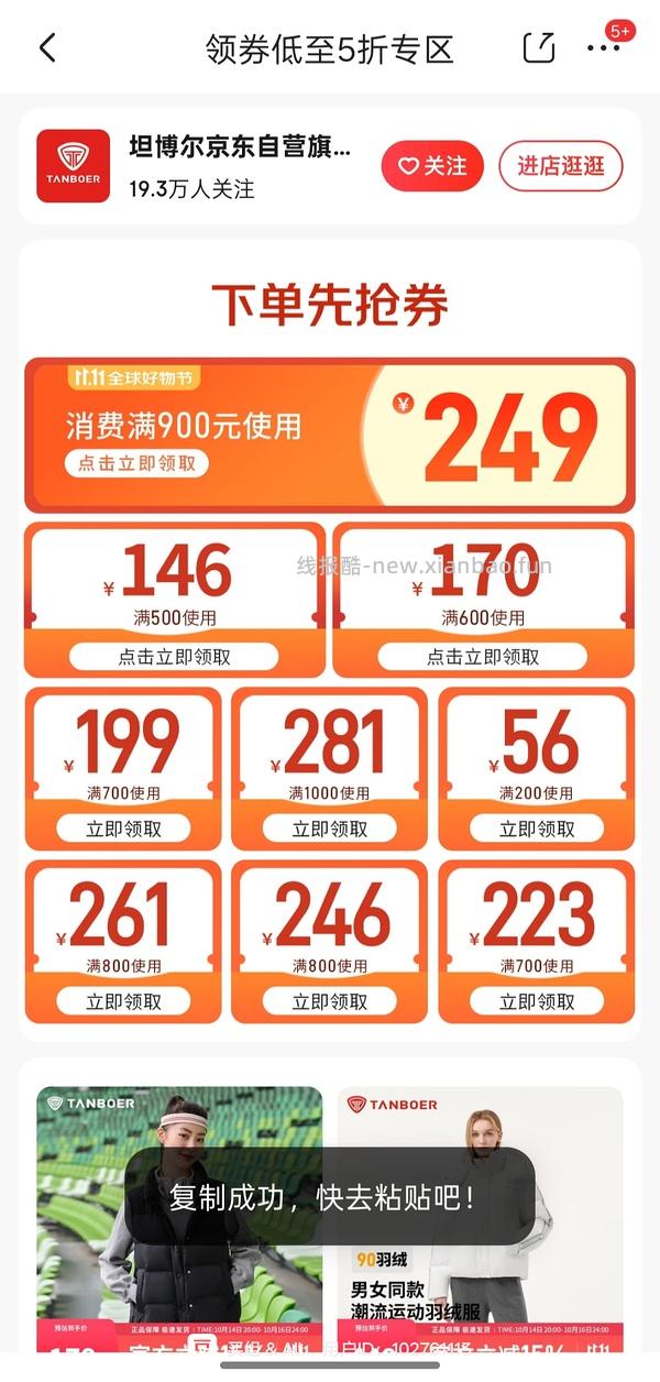 坦博尔连帽羽绒服 - 线报酷