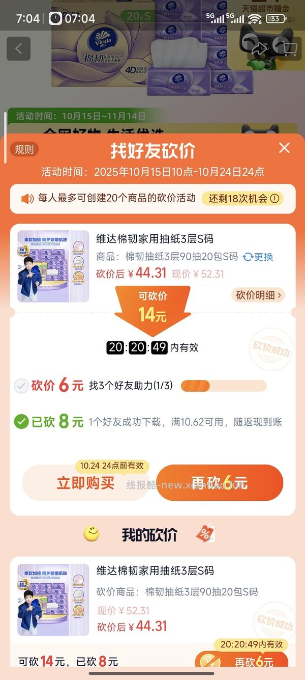 超好价买纸巾🚗（虽然需要套娃，但最低能做到3左右买两箱） - 线报酷