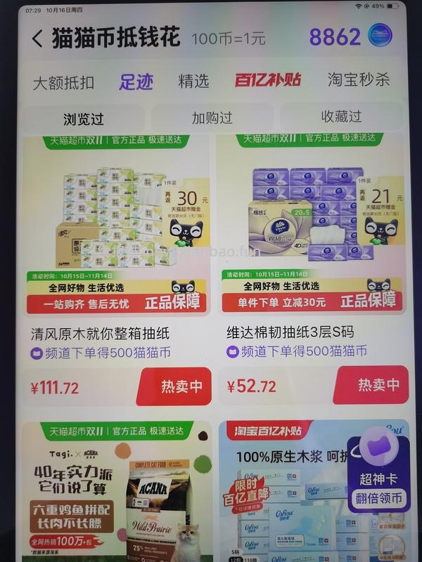 超好价买纸巾🚗（虽然需要套娃，但最低能做到3左右买两箱） - 线报酷