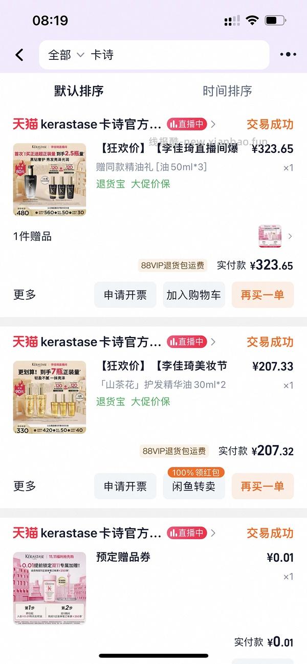 355到手180ml卡诗黑钻精油 - 线报酷