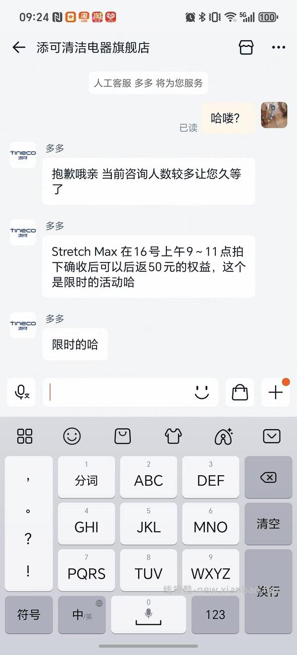 添可洗地机700+ - 线报酷