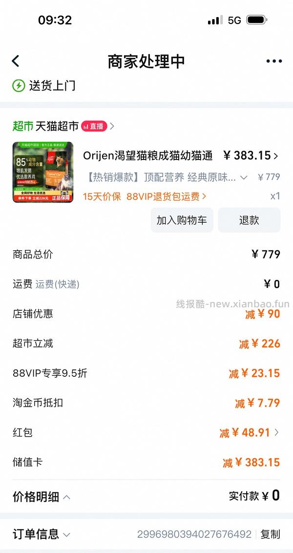 🚗暂走。渴望六种鱼最低367到手 - 线报酷