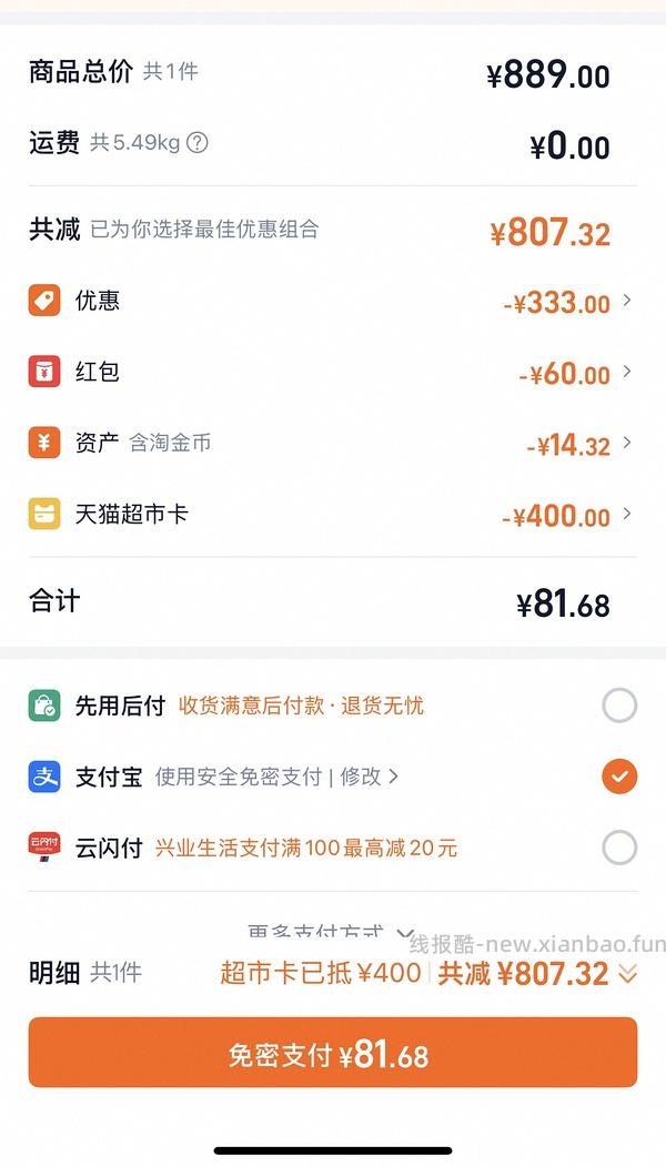 🚗暂走。渴望六种鱼最低367到手 - 线报酷