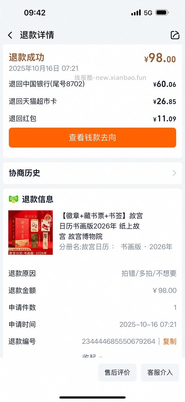 🚗暂走。渴望六种鱼最低367到手 - 线报酷