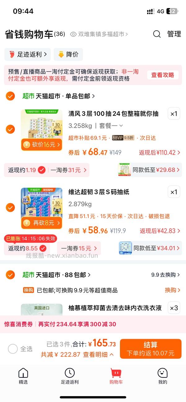 超好价买纸巾🚗（虽然需要套娃，但最低能做到3左右买两箱） - 线报酷