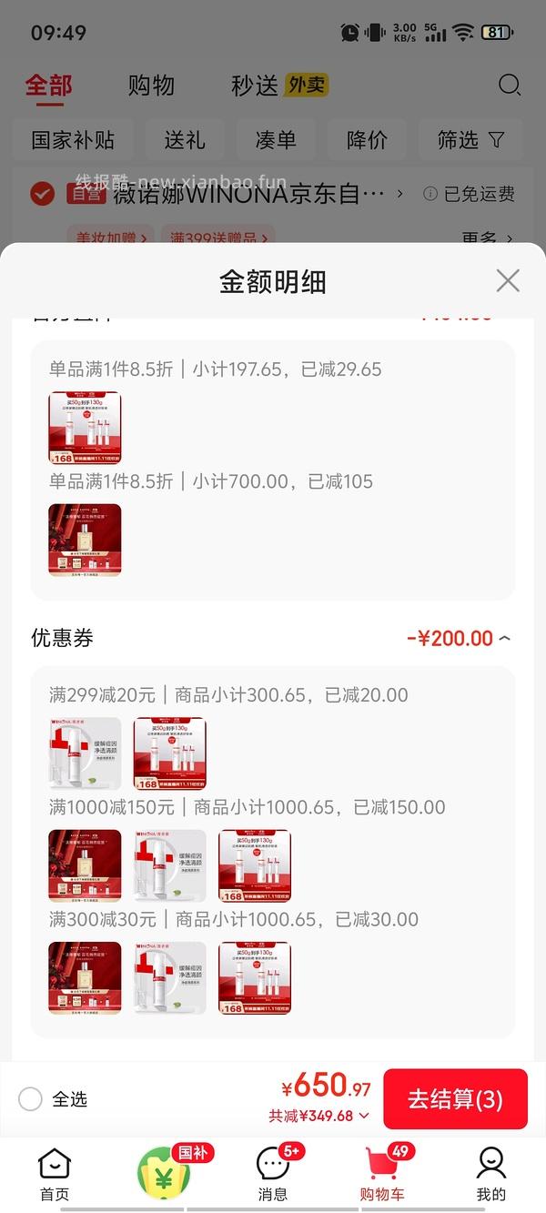 薇诺娜防晒101 130g - 线报酷