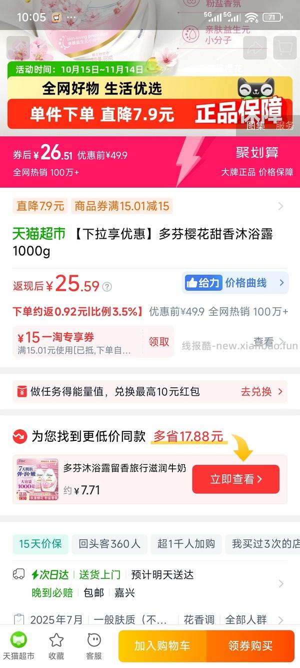 消耗天猫卡，多芬1000g樱花沐浴露24r或者舒适达牙膏100g16元 - 线报酷