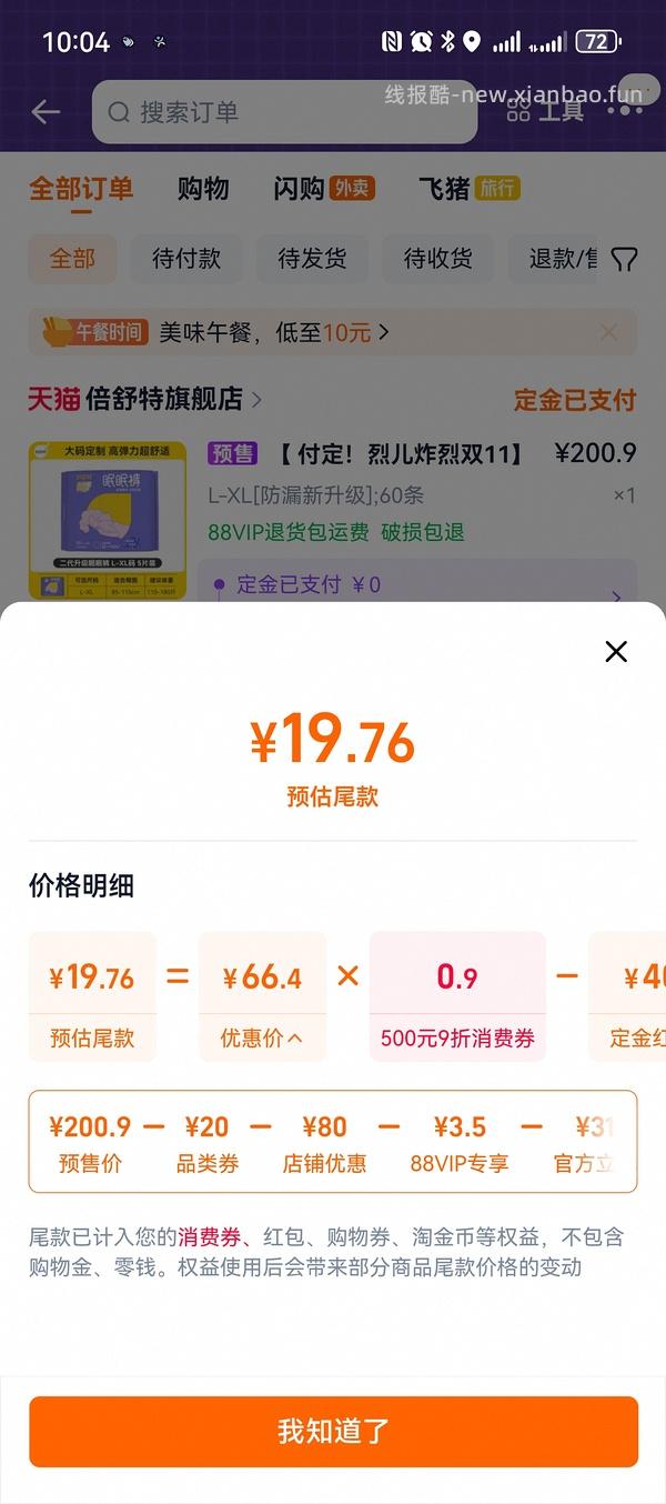 羊毛冲啊！20买66条安睡裤 - 线报酷